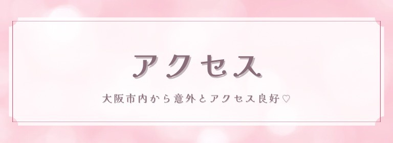 信太山新地へのアクセス
