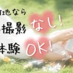 信太山新地はパネル撮影がないから身バレせず即日体験可能♪