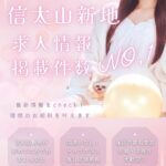 信太山新地の求人ポータルサイト誕生！